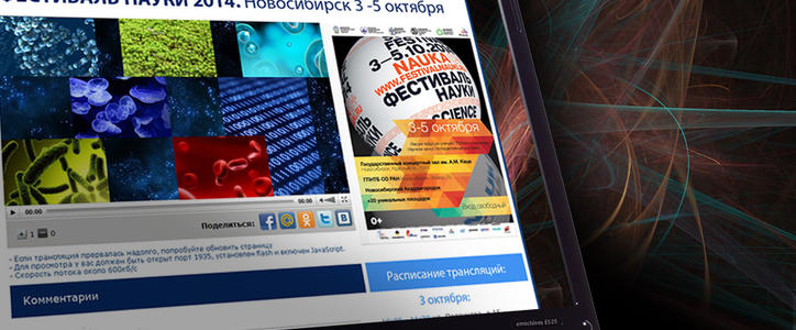 Научный онлайн уже сегодня на Sibnet.ru